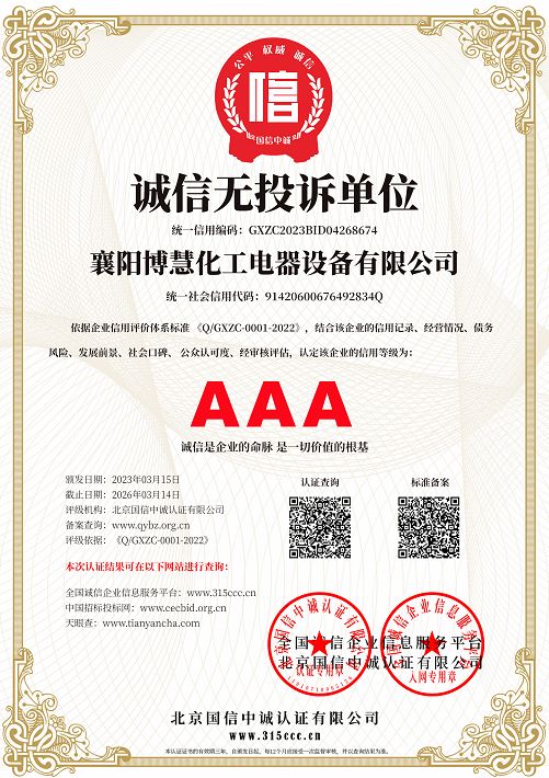 誠信無投訴單位